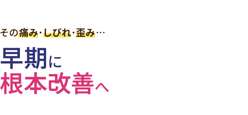 「ももやま整体院アクト」 メインイメージ